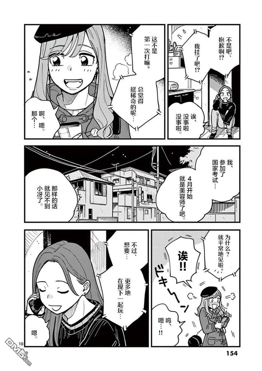 第44话 第10页