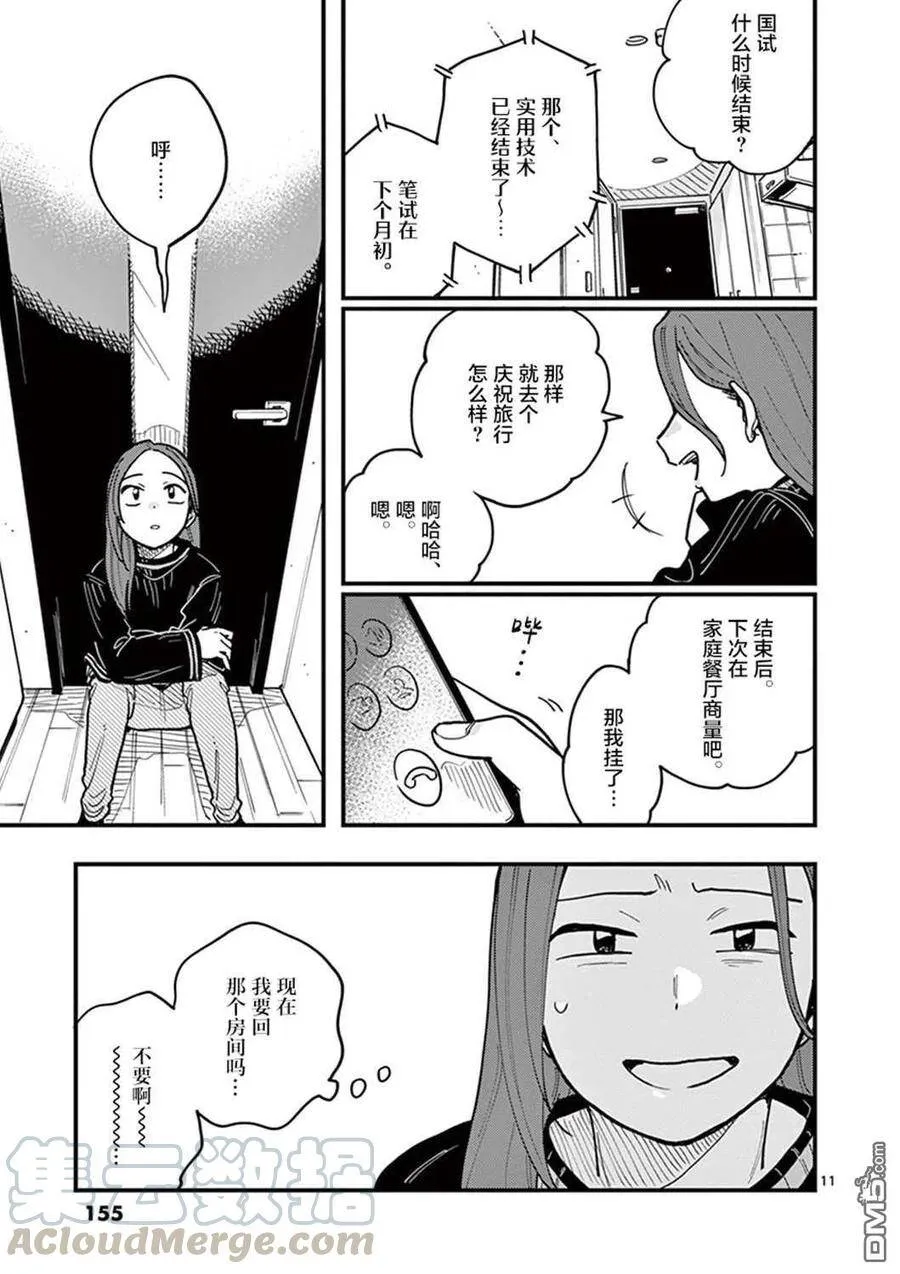 第44话 第11页
