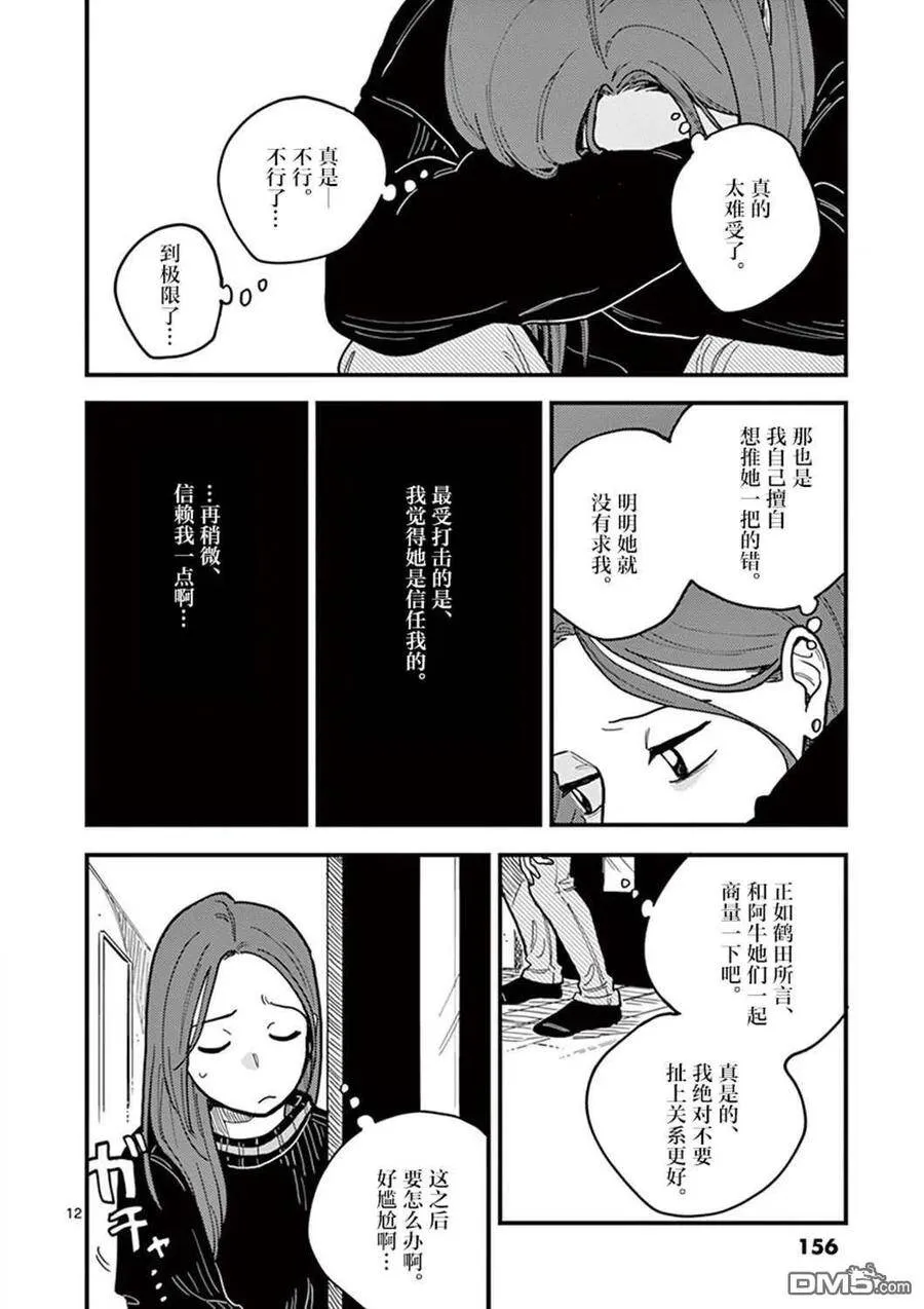 第44话 第12页