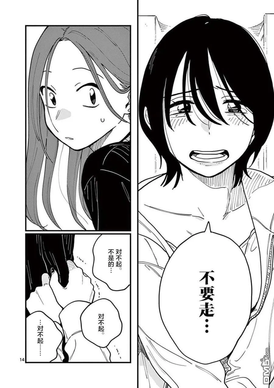 第44话 第14页