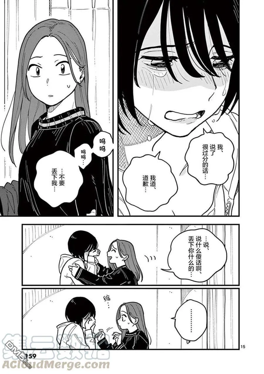 第44话 第15页