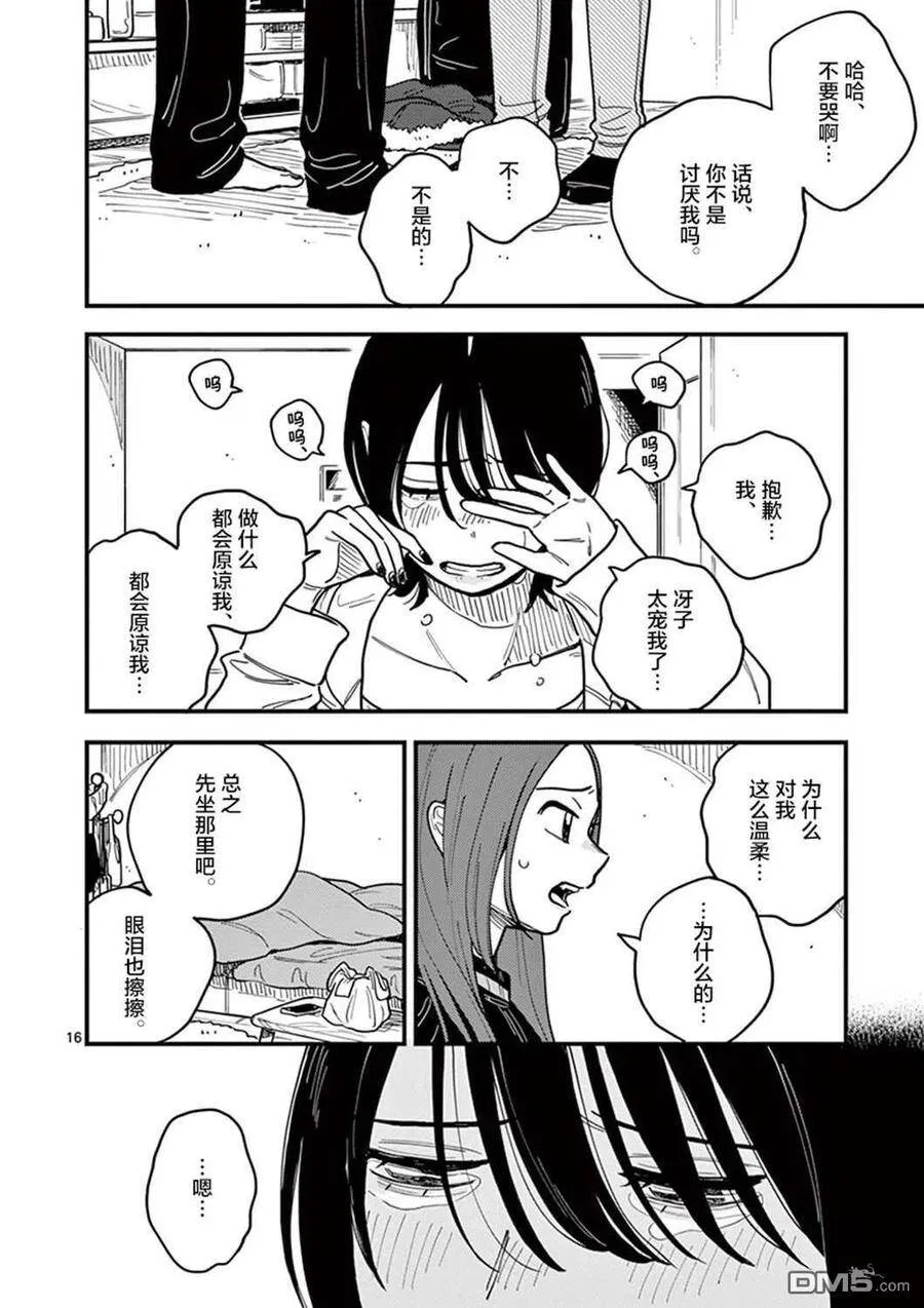 第44话 第16页