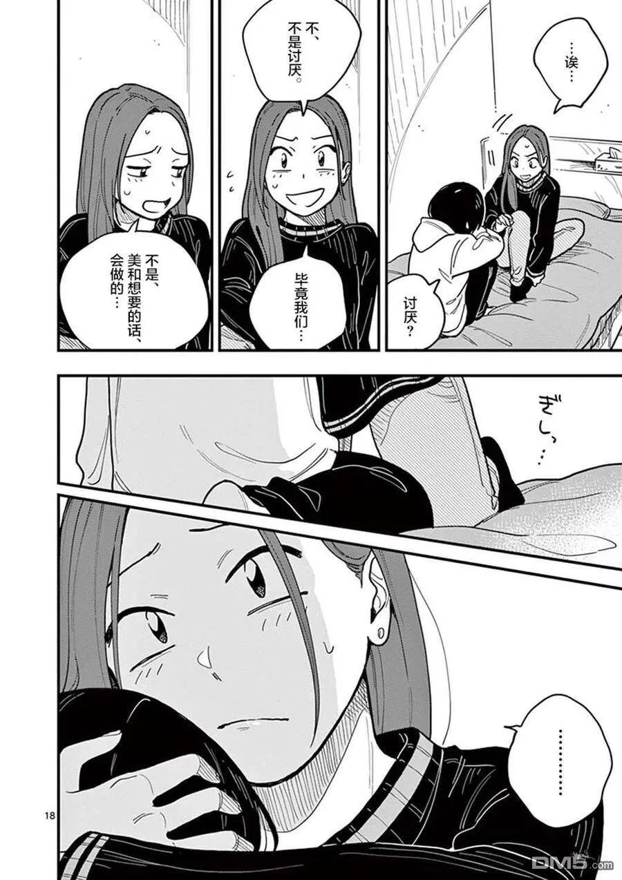 第44话 第18页