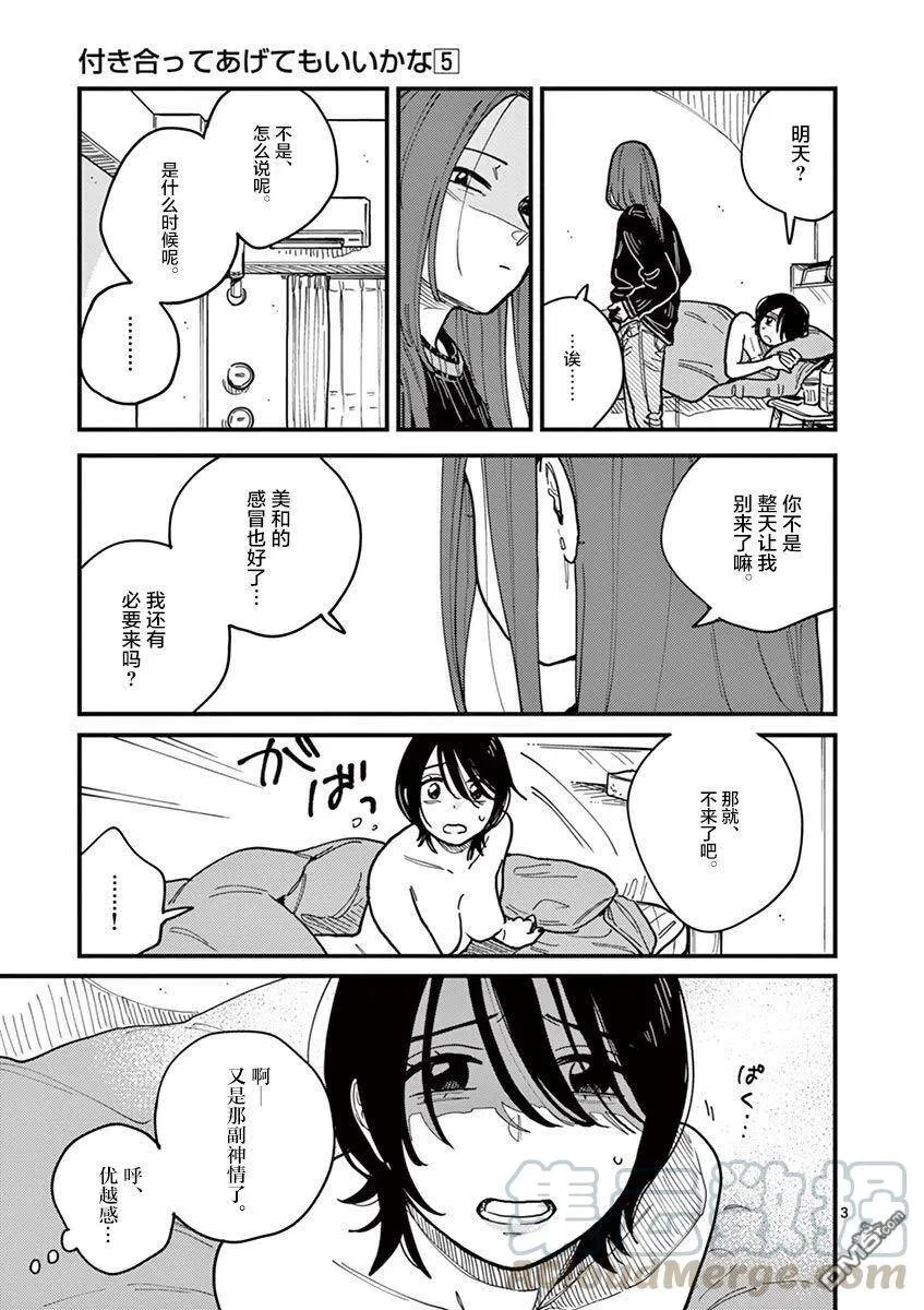 第45话 第3页