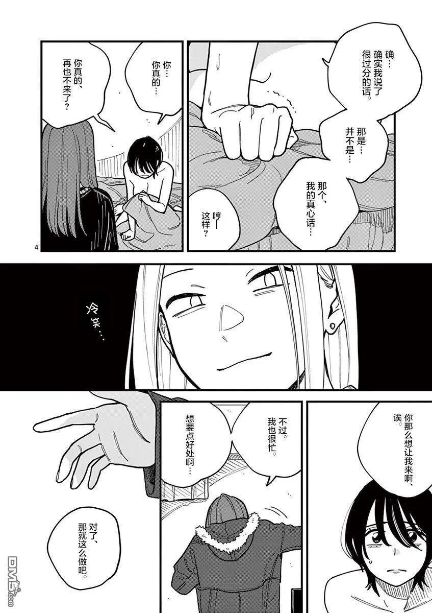 第45话 第4页