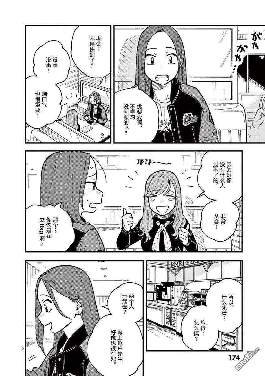 第45话 第6页