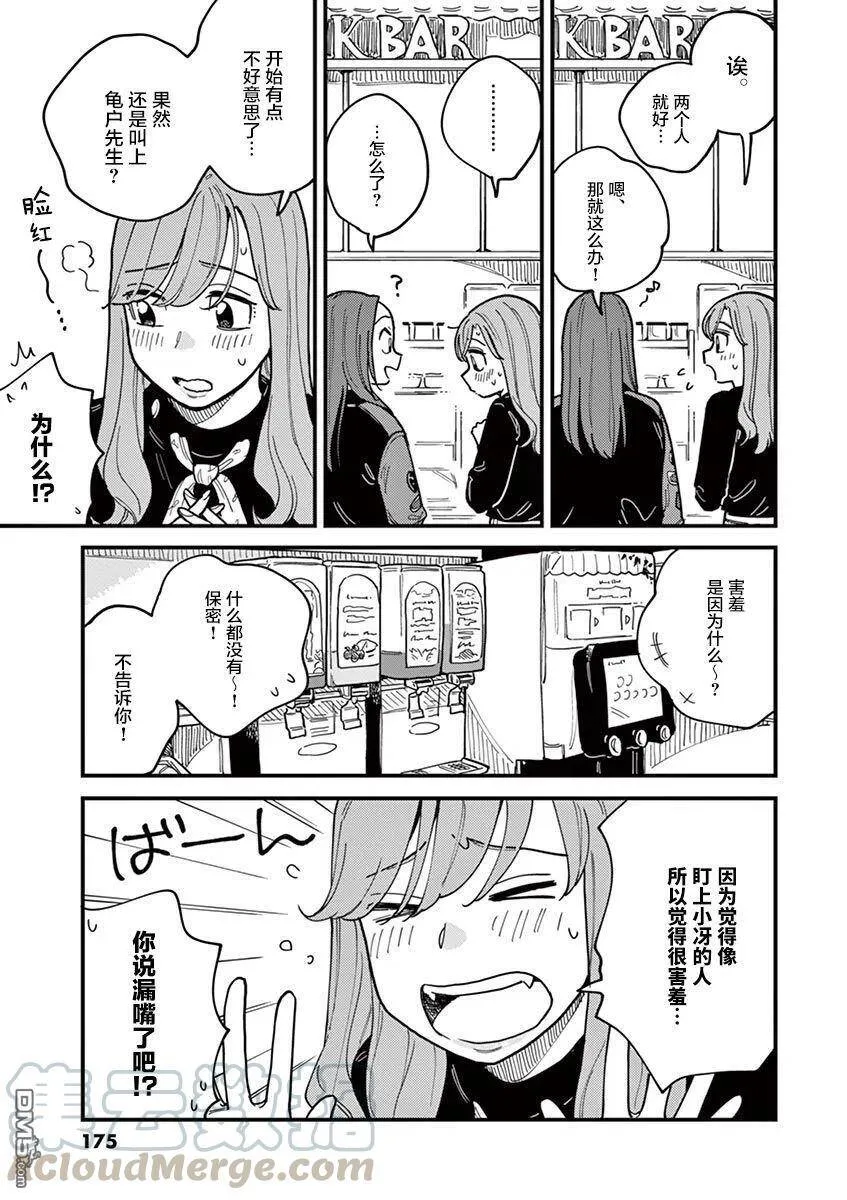 第45话 第7页