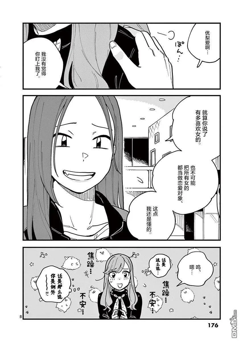 第45话 第8页