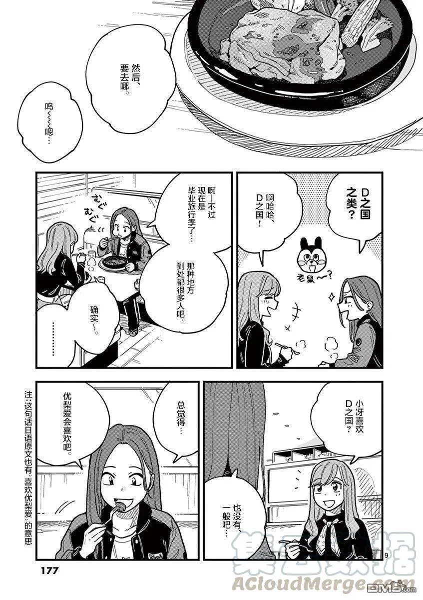 第45话 第9页