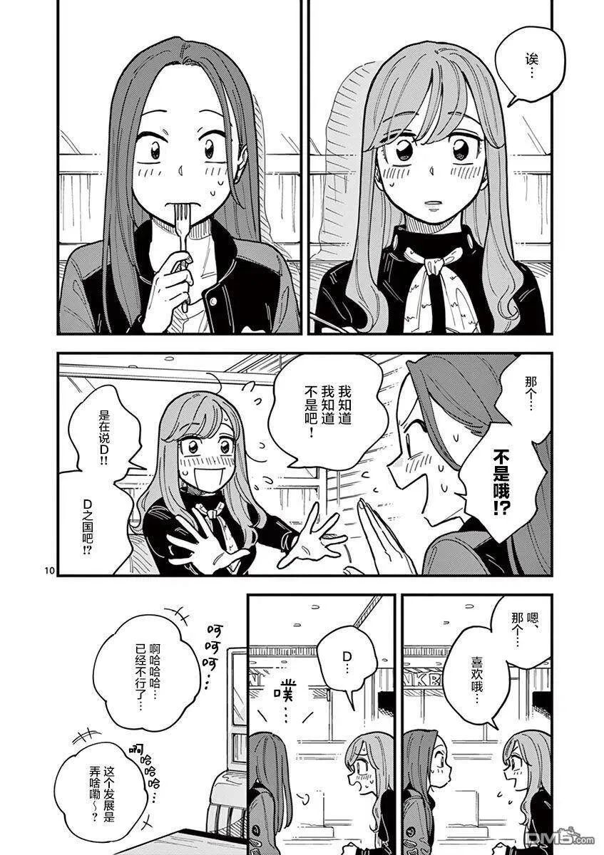 第45话 第10页
