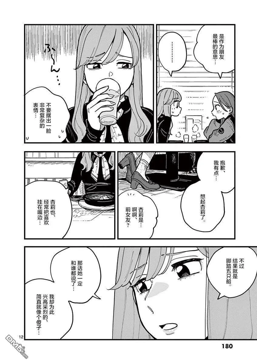 第45话 第12页