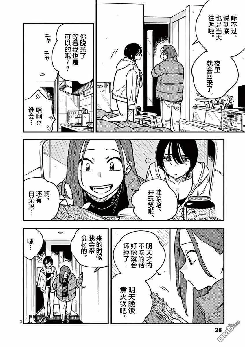 第47话 第2页