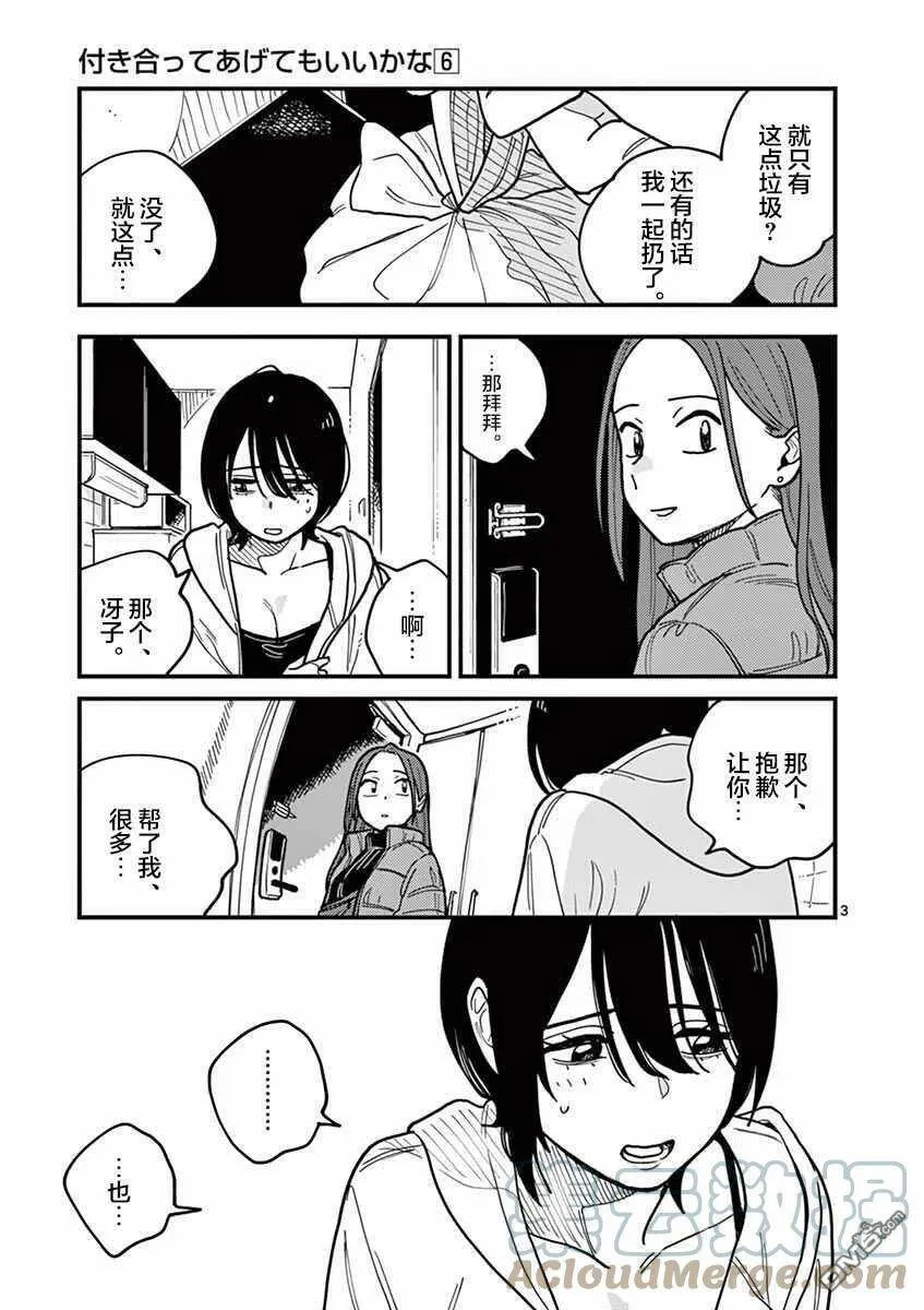 第47话 第3页