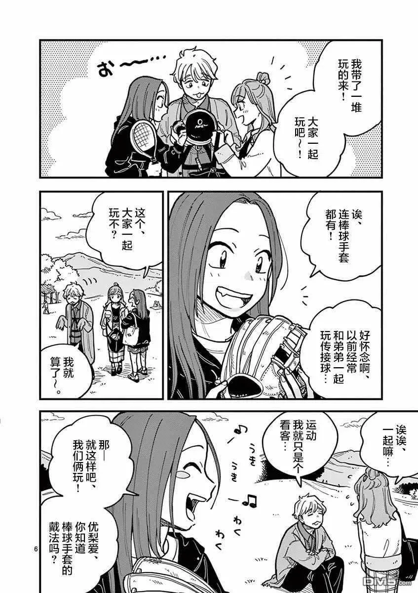 第47话 第6页