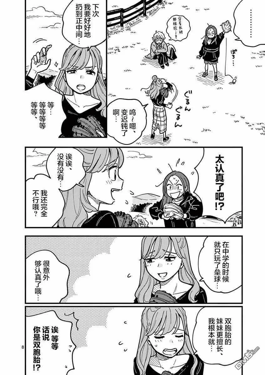 第47话 第8页