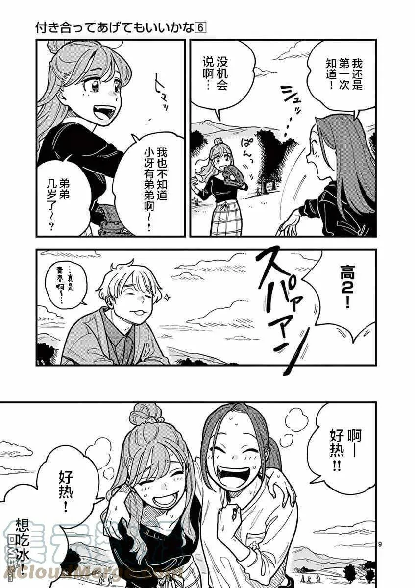 第47话 第9页