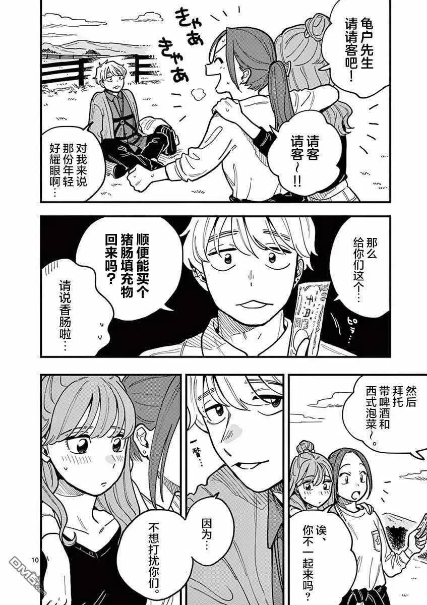 第47话 第10页