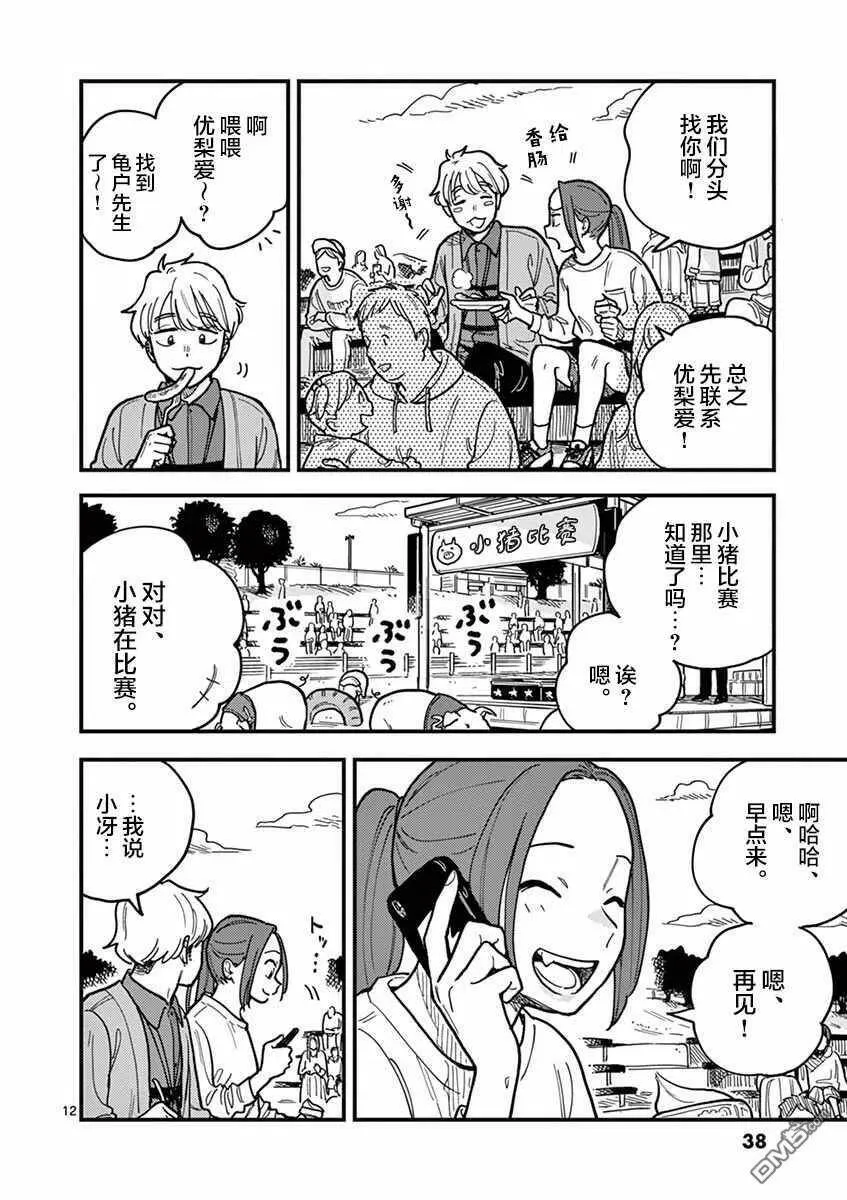 第47话 第12页