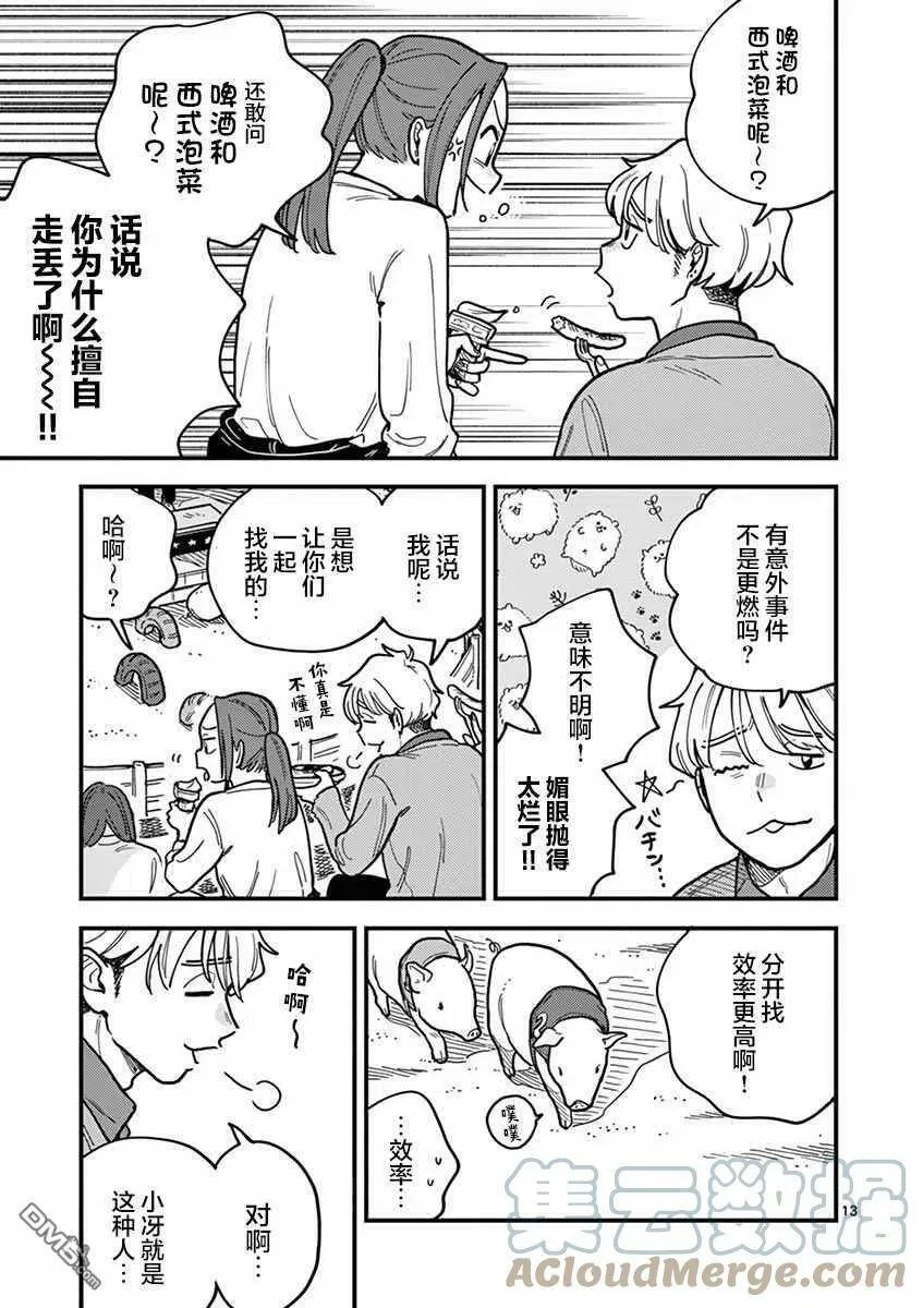 第47话 第13页