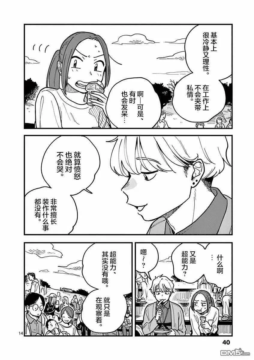 第47话 第14页