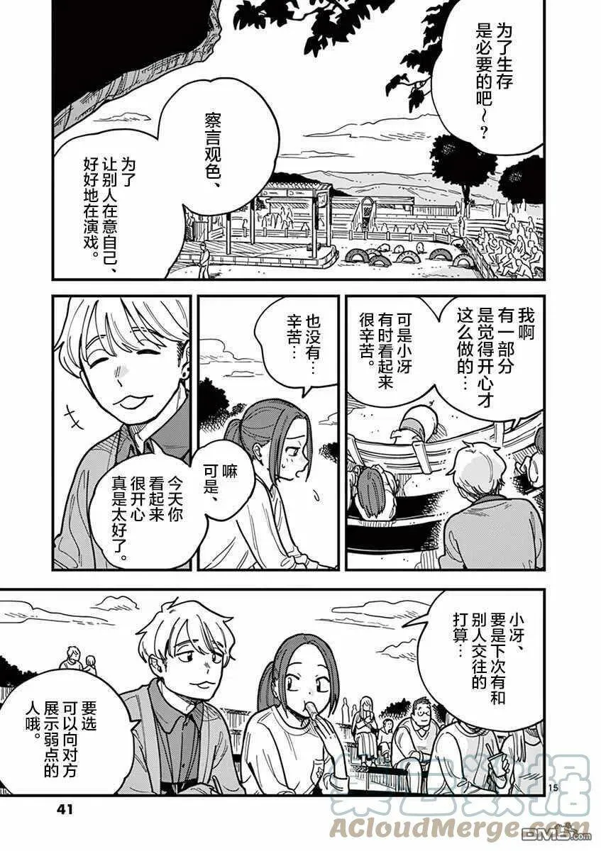 第47话 第15页