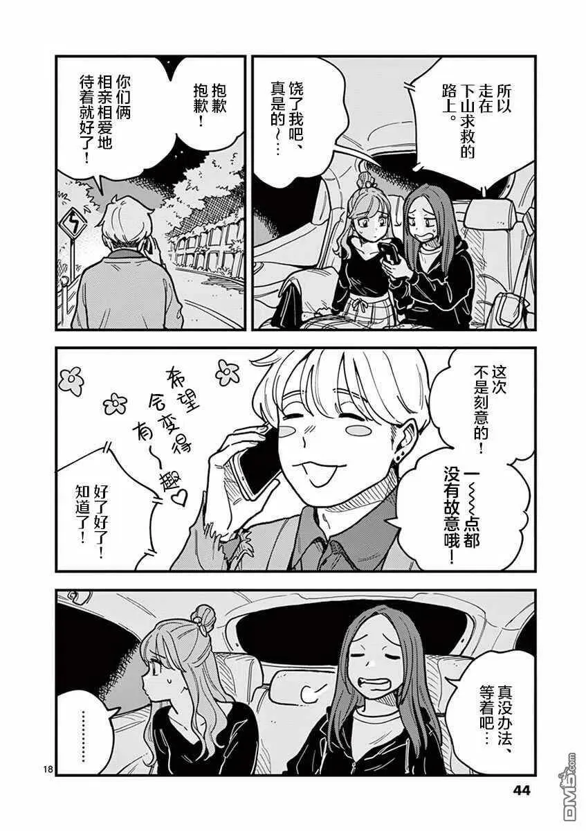第47话 第18页