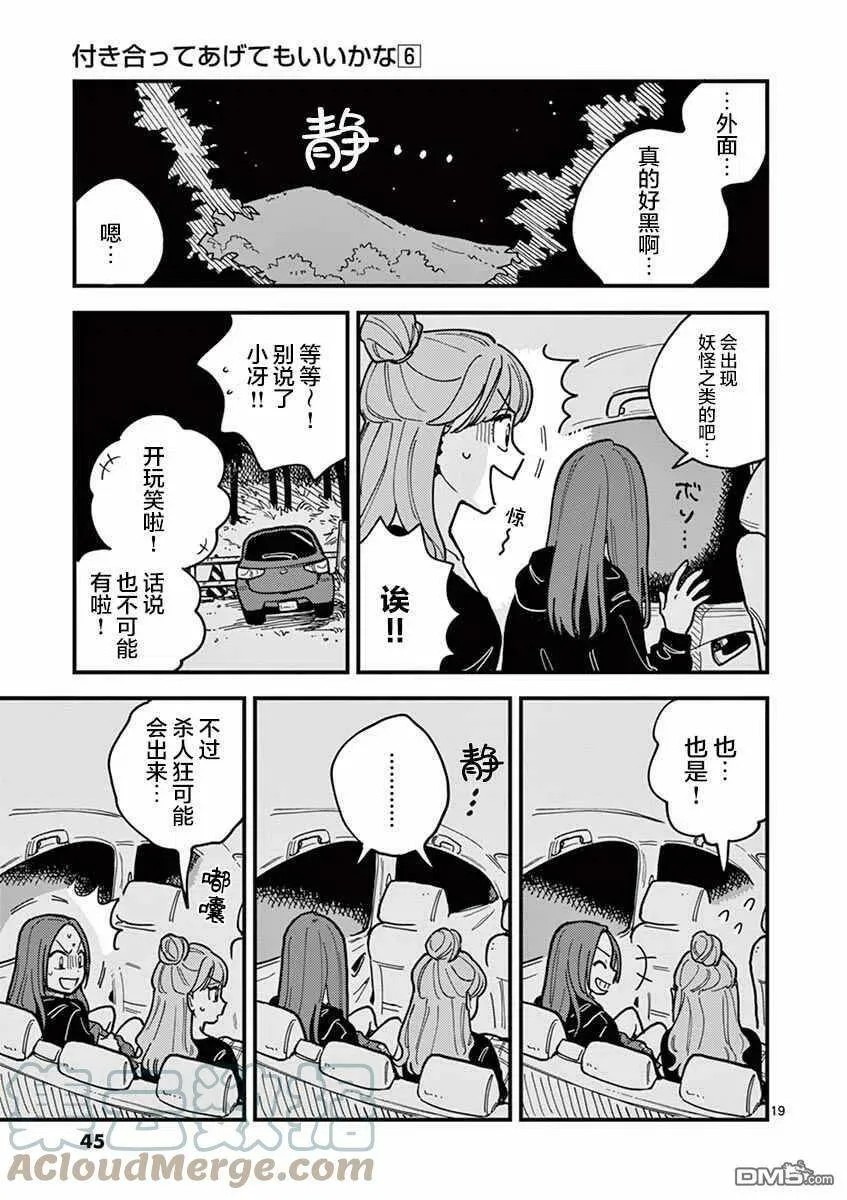 第47话 第19页