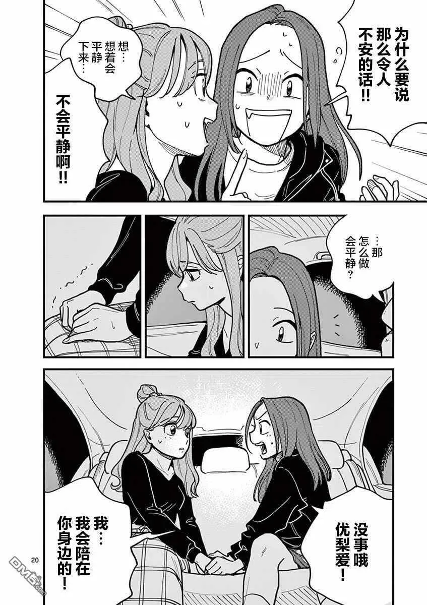 第47话 第20页