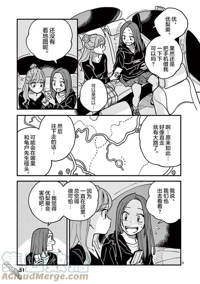 第48话 第3页