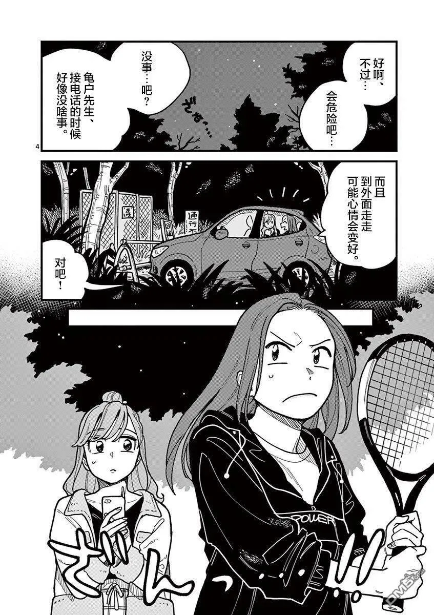 第48话 第4页