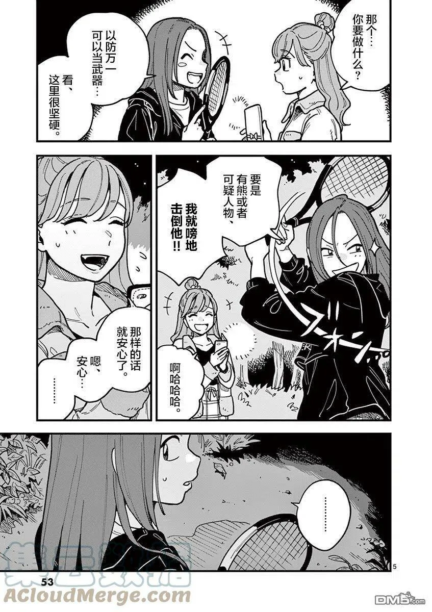 第48话 第5页