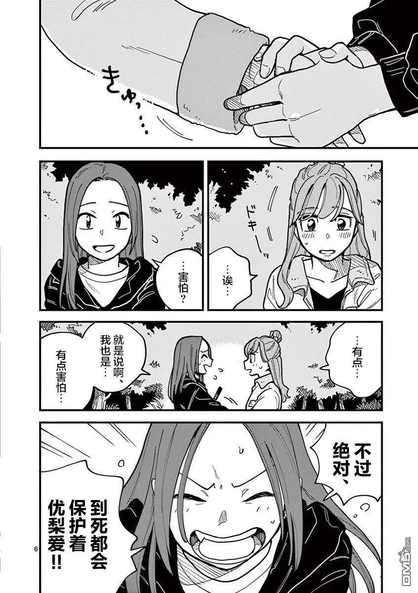 第48话 第6页