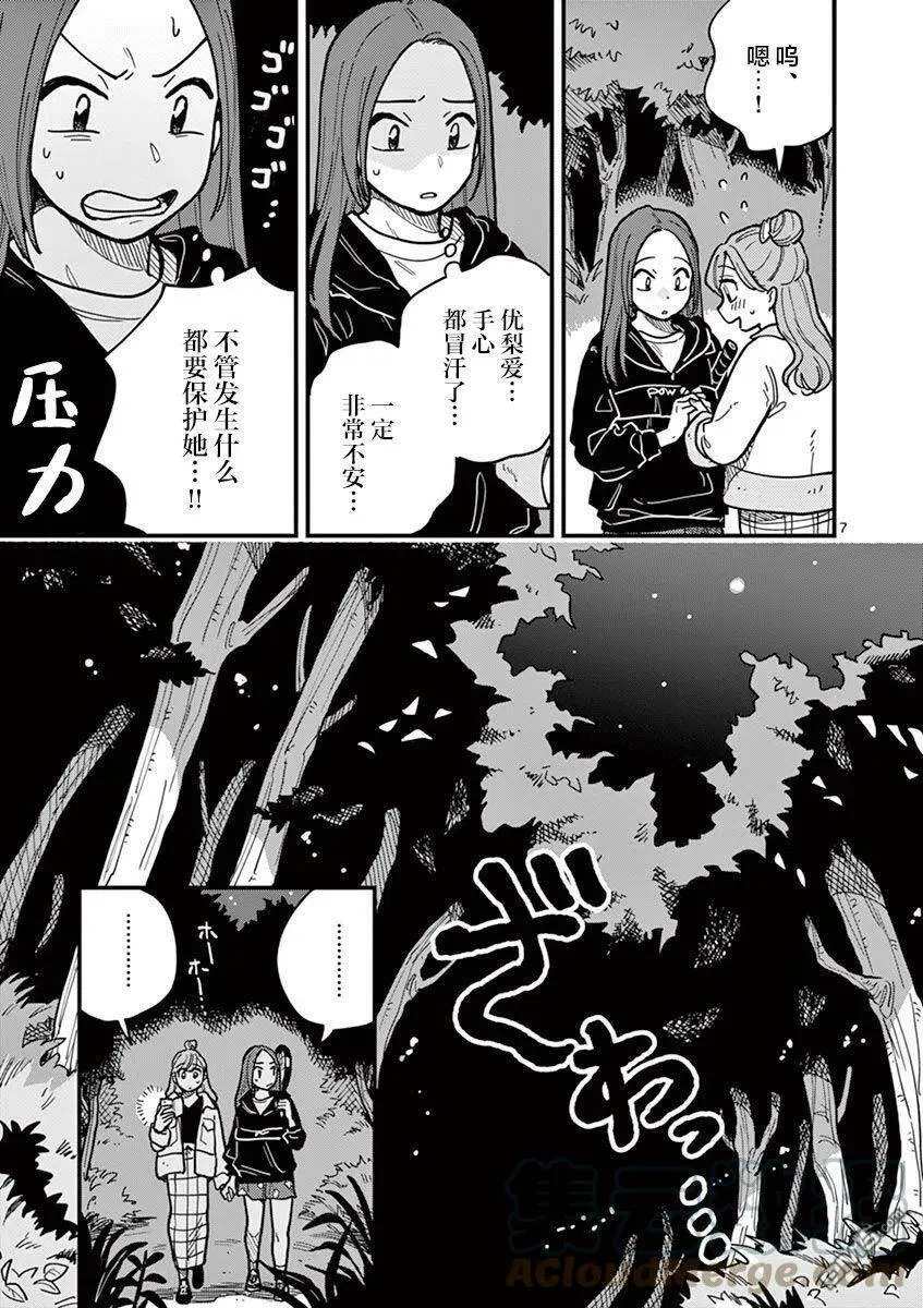 第48话 第7页