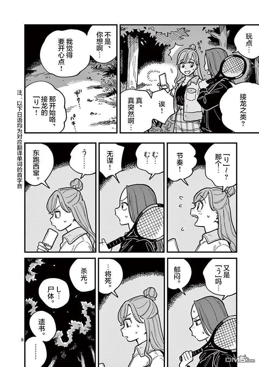 第48话 第8页