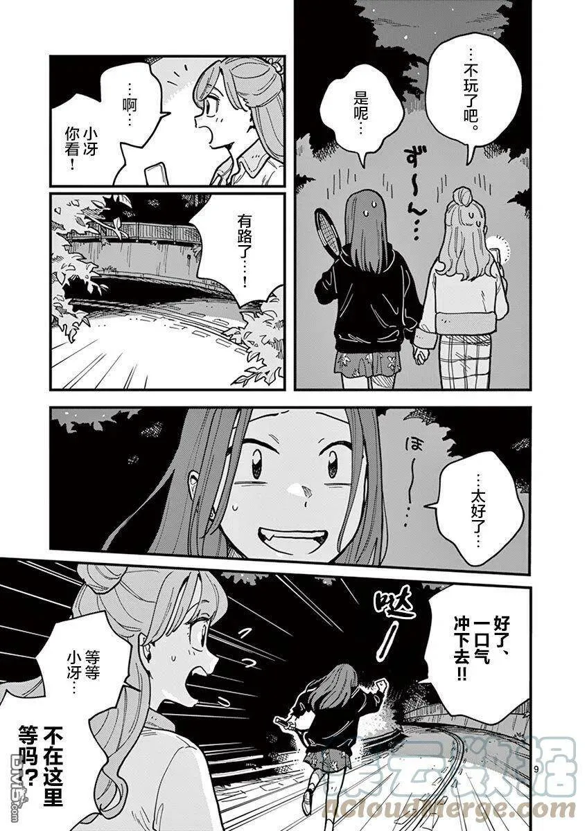 第48话 第9页