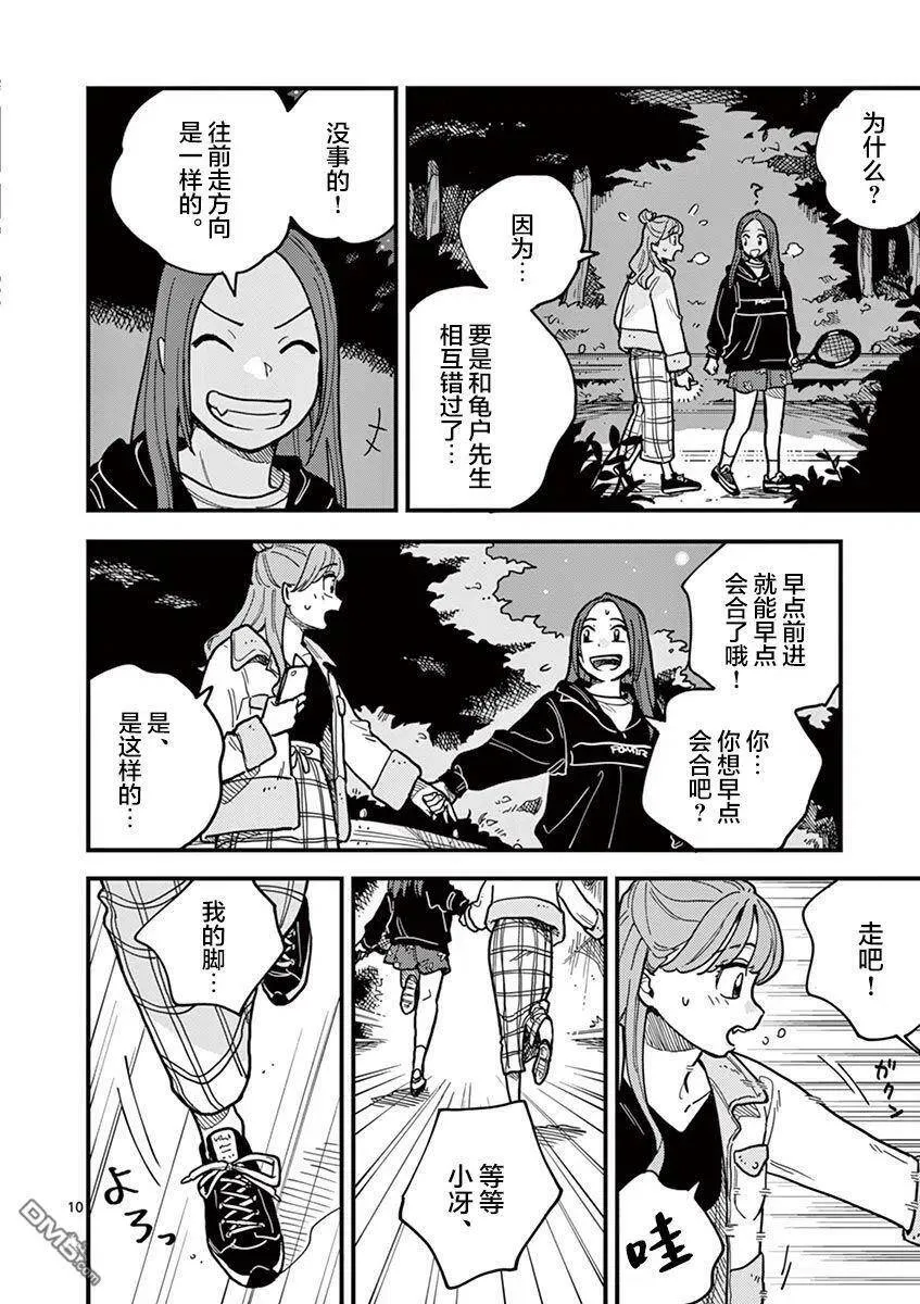 第48话 第10页