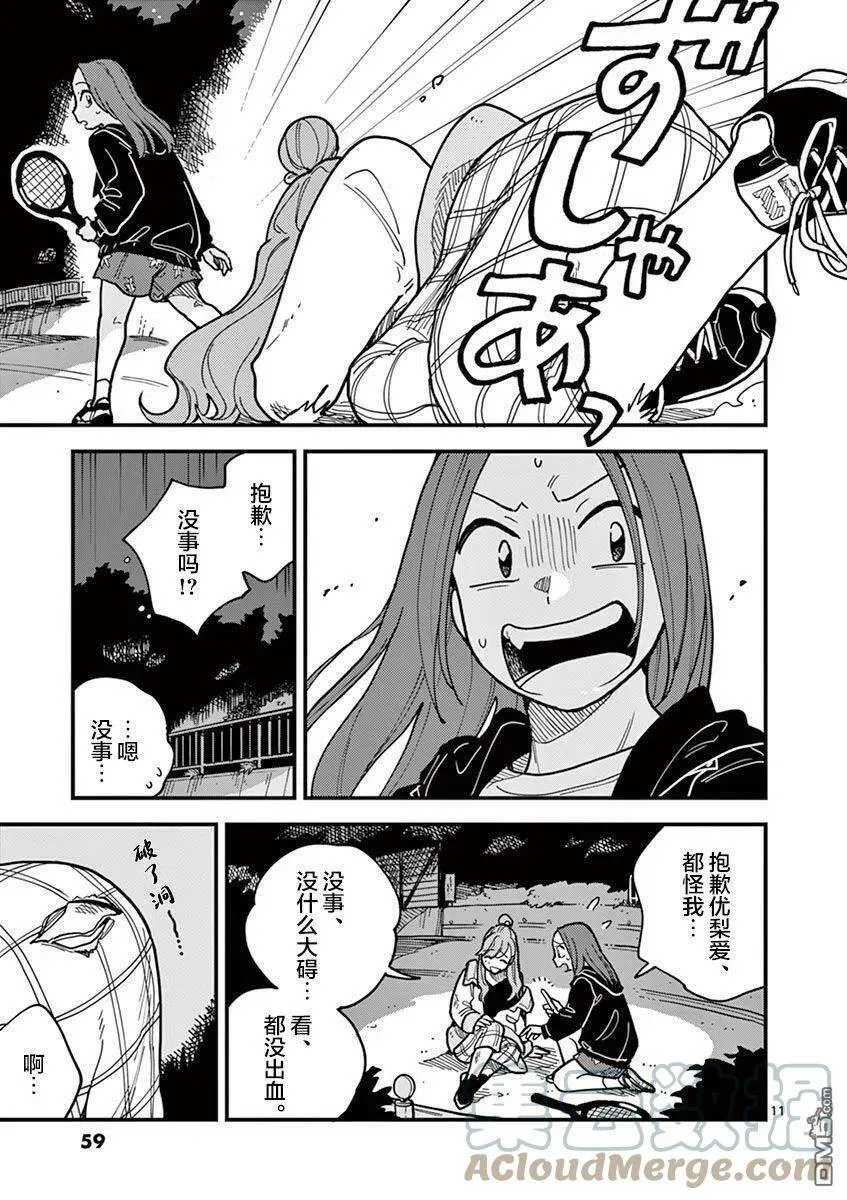 第48话 第11页