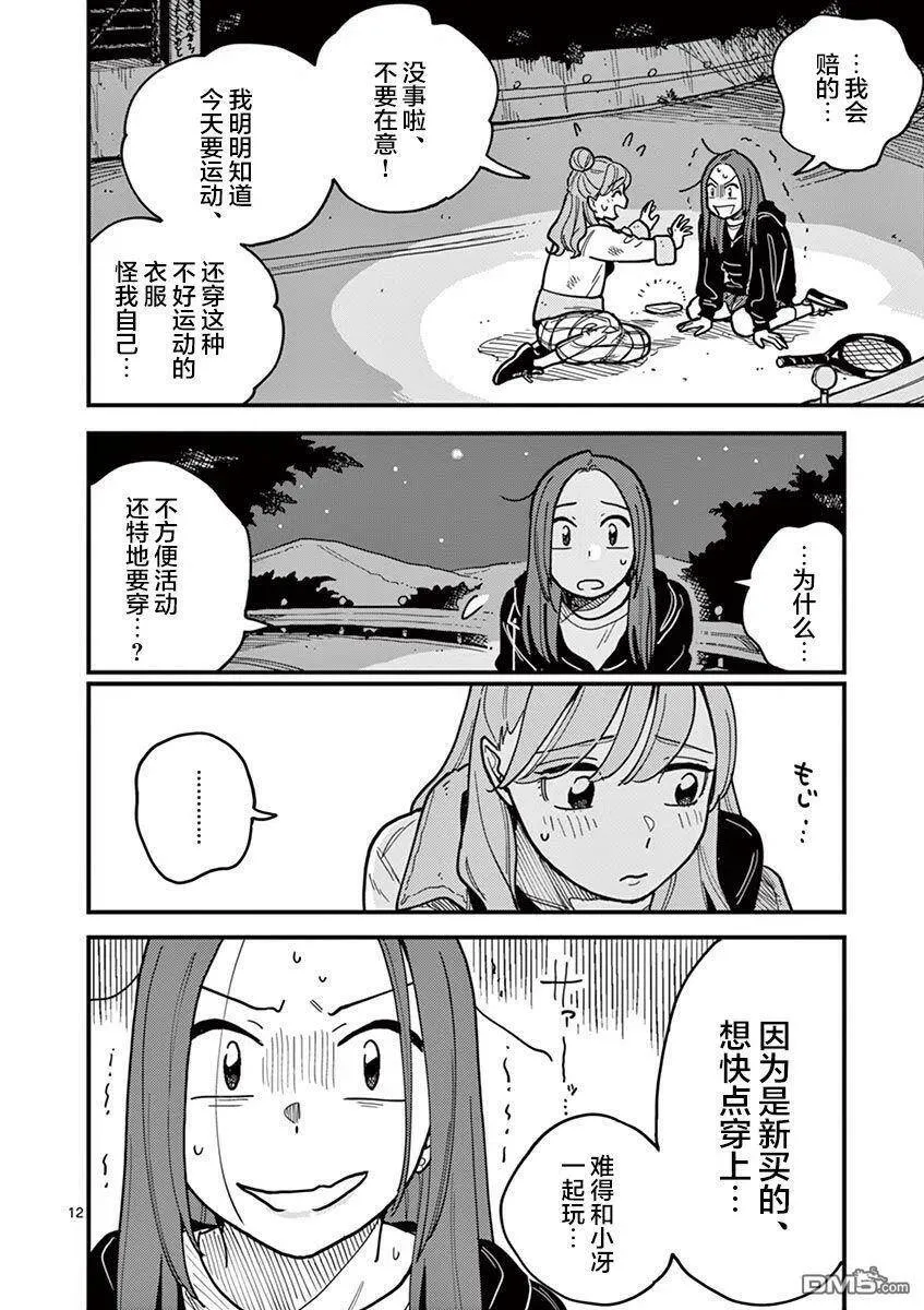 第48话 第12页
