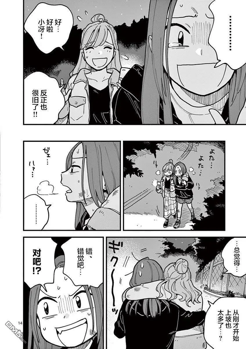 第48话 第14页