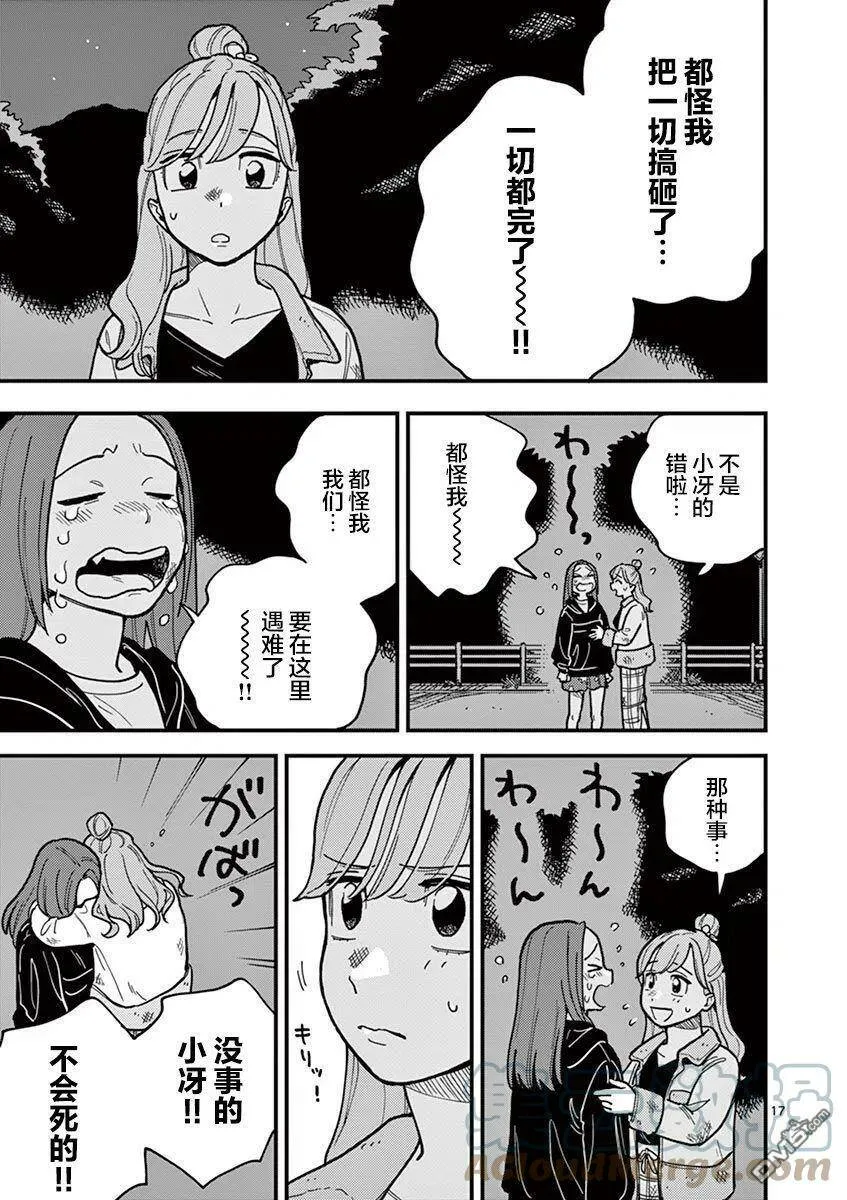 第48话 第17页