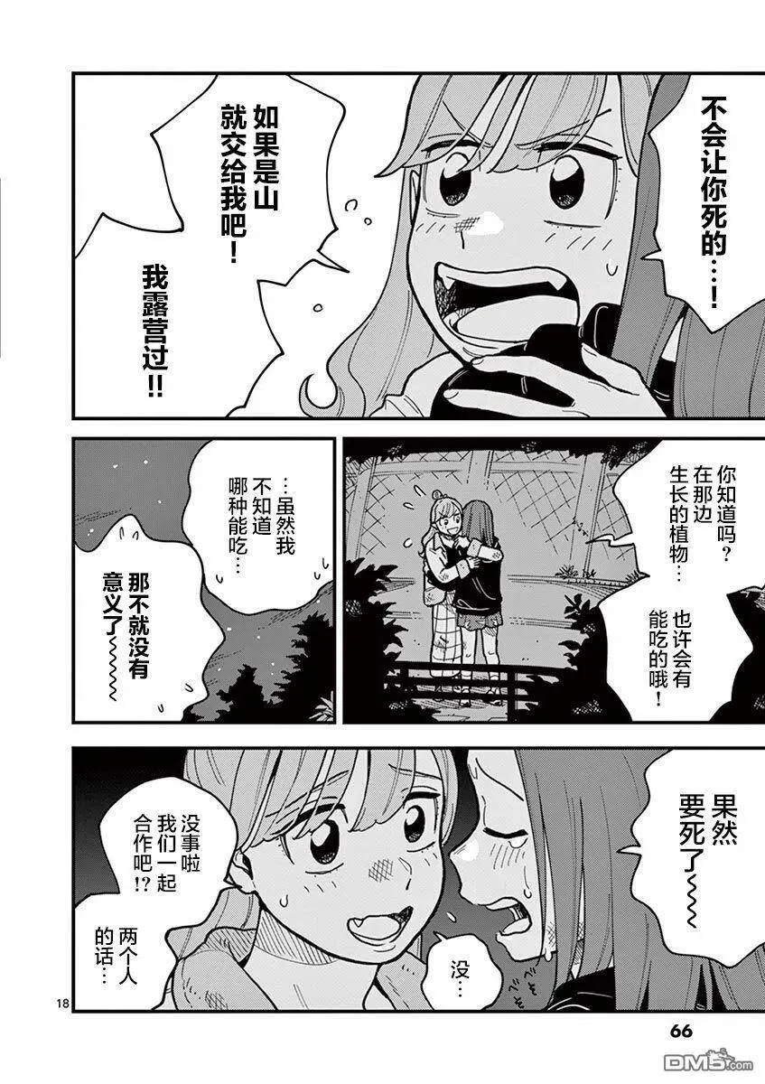 第48话 第18页