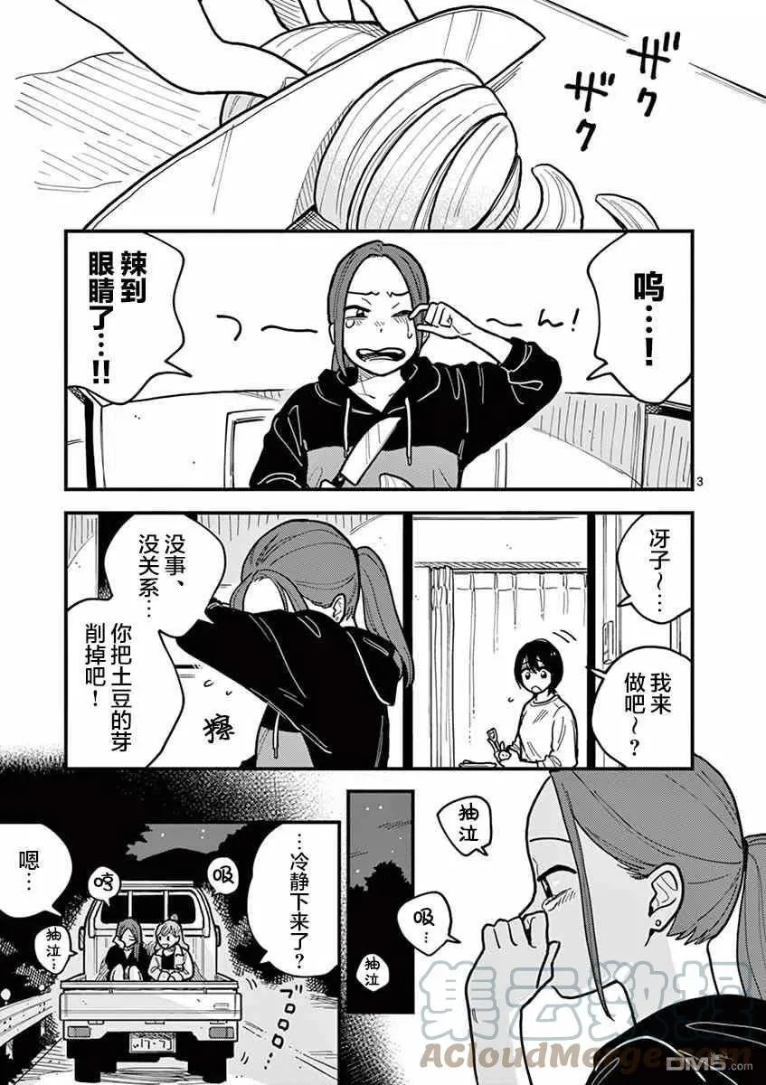 第49话 第3页
