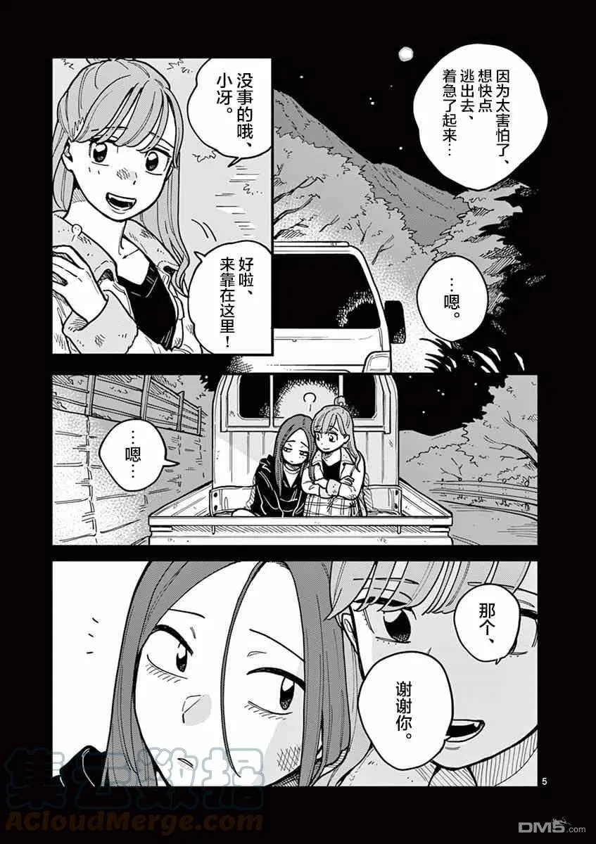 第49话 第5页