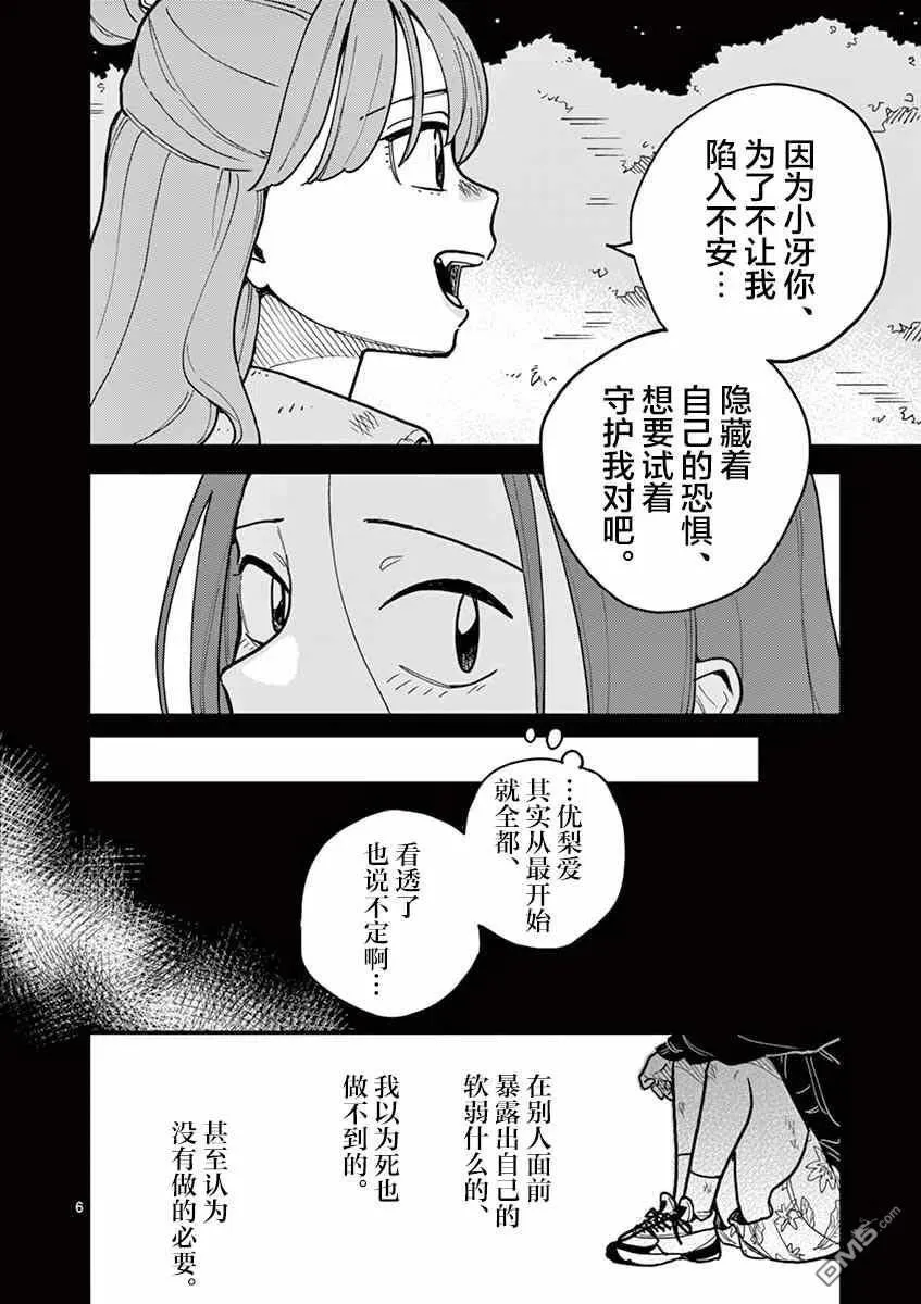 第49话 第6页