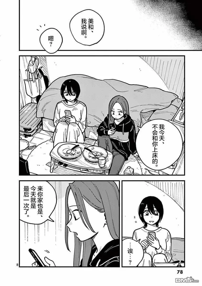 第49话 第8页