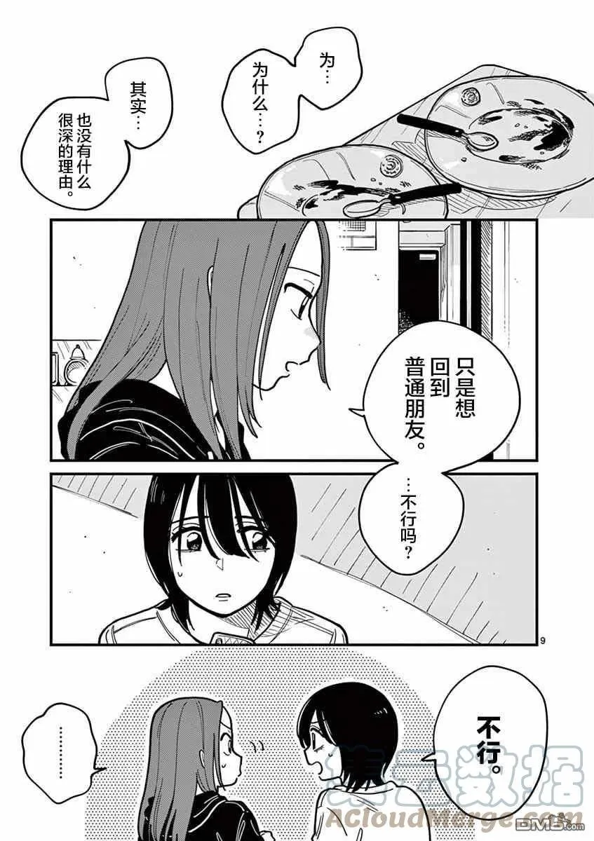 第49话 第9页