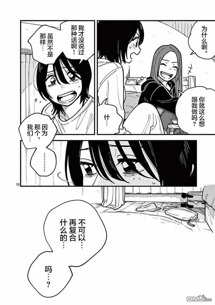 第49话 第10页