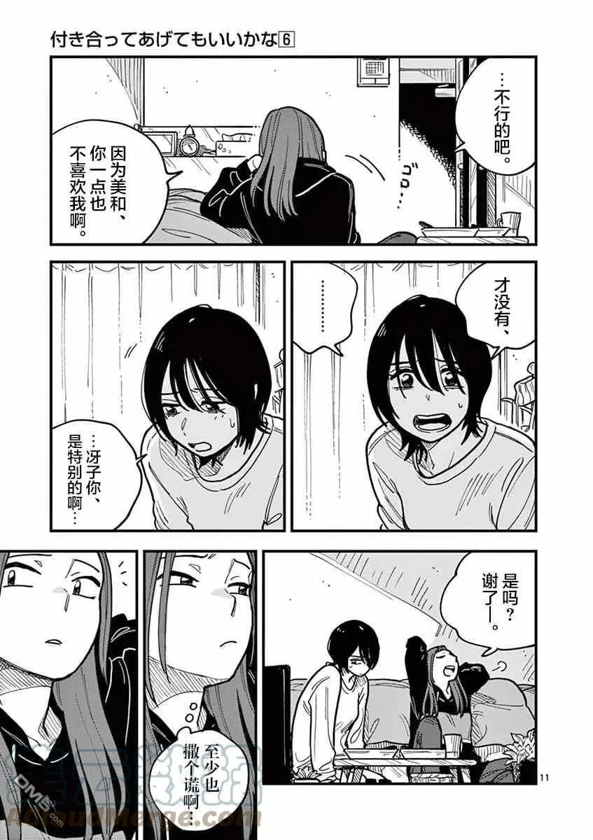 第49话 第11页