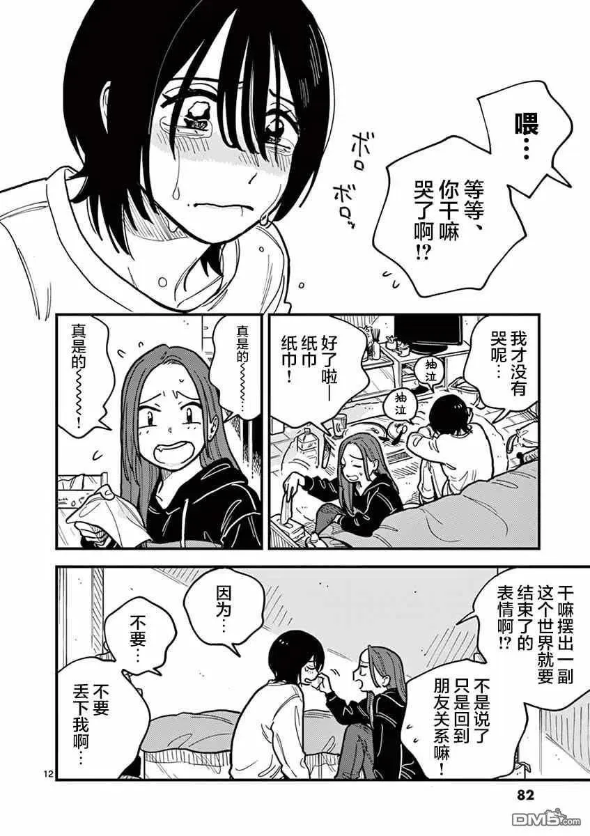 第49话 第12页