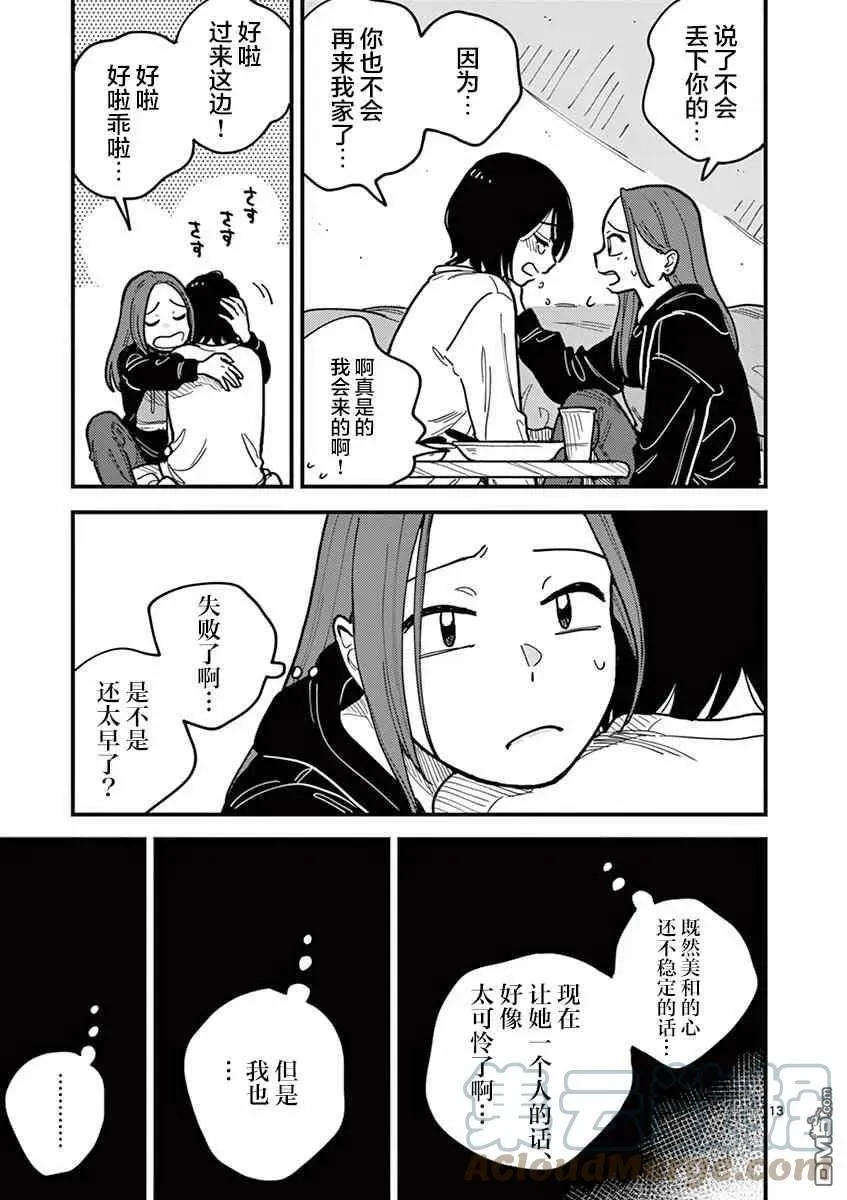 第49话 第13页